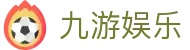 九游娱乐 - 官方网站 | 顶级在线娱乐平台 | 九游登录 &amp; 九游注册